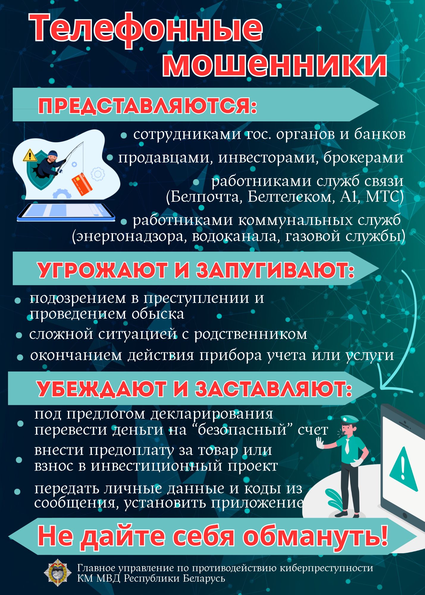 Осторожно мошенники.