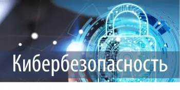 С 24 по 30 ноября 2025 года — Неделя кибербезопасности